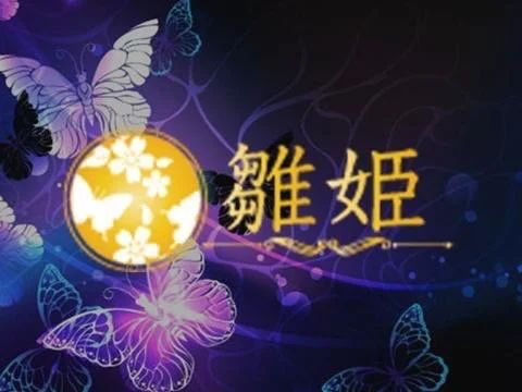 雛姫〜hinahime〜 すすきの店・白石南郷店