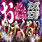 高松メンズエステウチくる！？