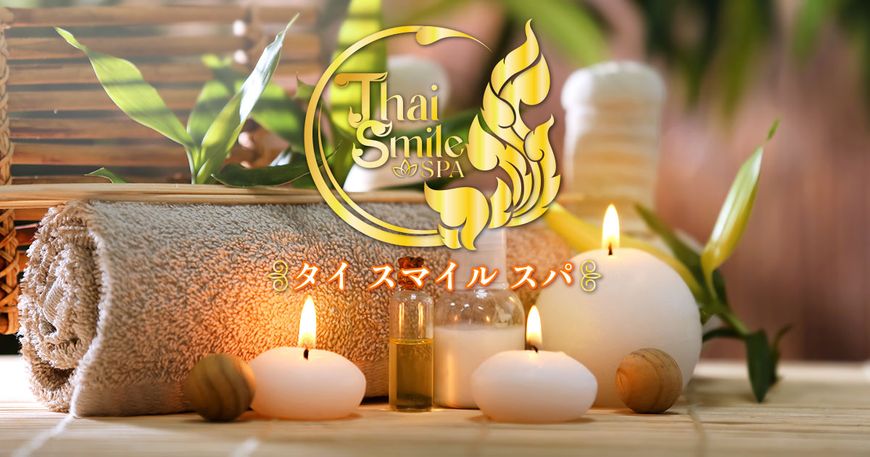 Thai smile Spa 大久保