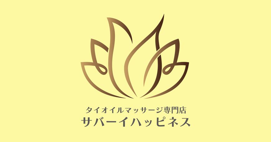 サバーイハッピネス