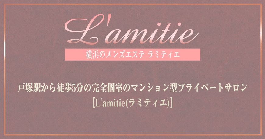 ラミティエ
