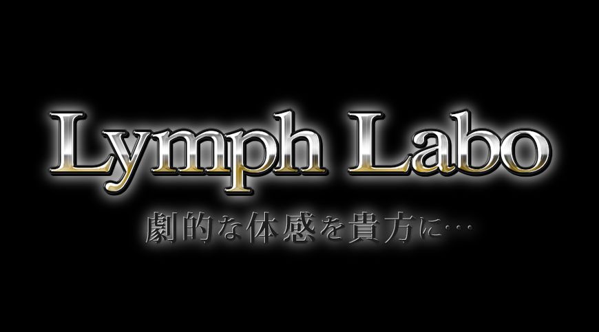 Lymph Labo~リンパラボ~