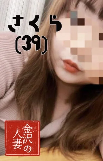 金沢の人妻