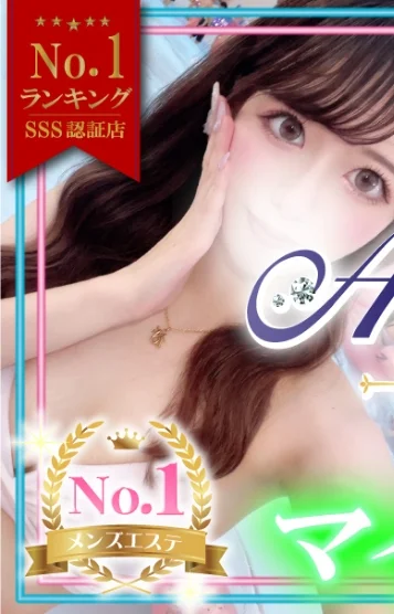 出張型 Aroma Ace(アロマエース)