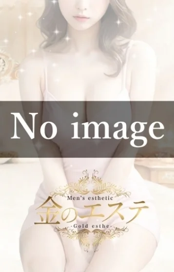 金のエステ
