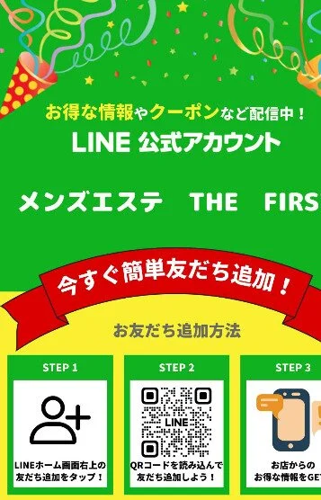 メンズエステ THE FIRST