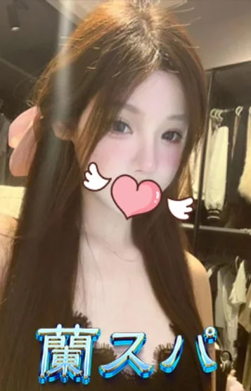 蘭スパ