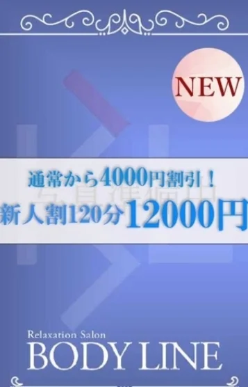 メンズエステ BODY LINE