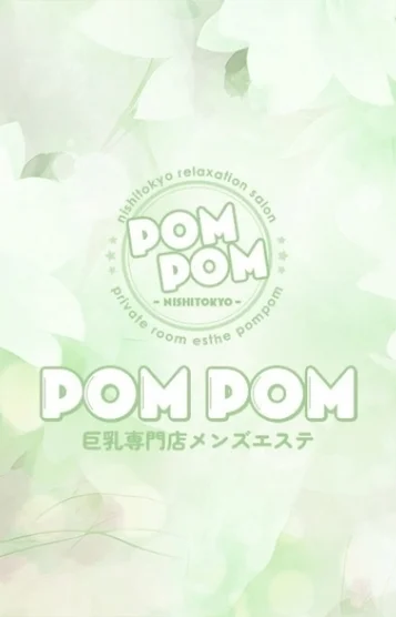 POMPOM（伊勢崎ルーム）
