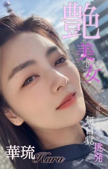 神戸メンズエステ 百花繚乱 元町店